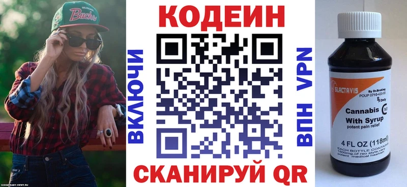 Codein напиток Lean (лин)  Новоржев 